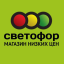 Светофор