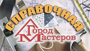 Сервисы от справочной службы
